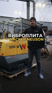  в прокат в Димитровграде. У нас лучшая цена за сутки! Возможность взять в аренду с выгодной скидкой до 40% при экспресс доставке 24/7. И помните, ночью стоимость еще дешевле на 30%! #арендапрокат #виброплита #выгодно