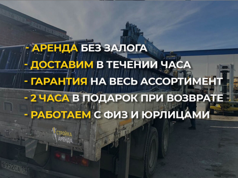  в прокат в Димитровграде. У нас лучшая цена за сутки! Возможность взять в аренду с выгодной скидкой до 40% при экспресс доставке 24/7. И помните, ночью стоимость еще дешевле на 30%! #арендапрокат #виброплита #выгодно