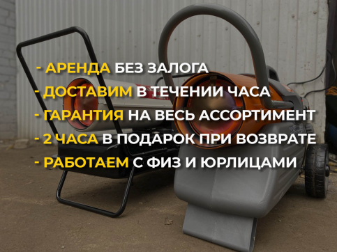  в прокат в Димитровграде. У нас лучшая цена за сутки! Возможность взять в аренду с выгодной скидкой до 40% при экспресс доставке 24/7. И помните, ночью стоимость еще дешевле на 30%! #арендапрокат #виброплита #выгодно