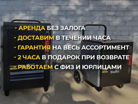  в прокат в Димитровграде. У нас лучшая цена за сутки! Возможность взять в аренду с выгодной скидкой до 40% при экспресс доставке 24/7. И помните, ночью стоимость еще дешевле на 30%! #арендапрокат #виброплита #выгодно